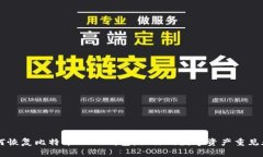 如何恢复比特币Core钱包：