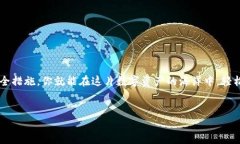区块链钱包在哪里可以看